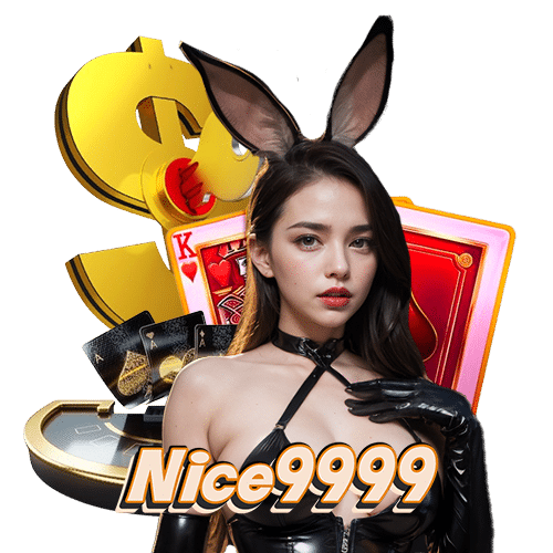 nice9999 ปลอดภัย