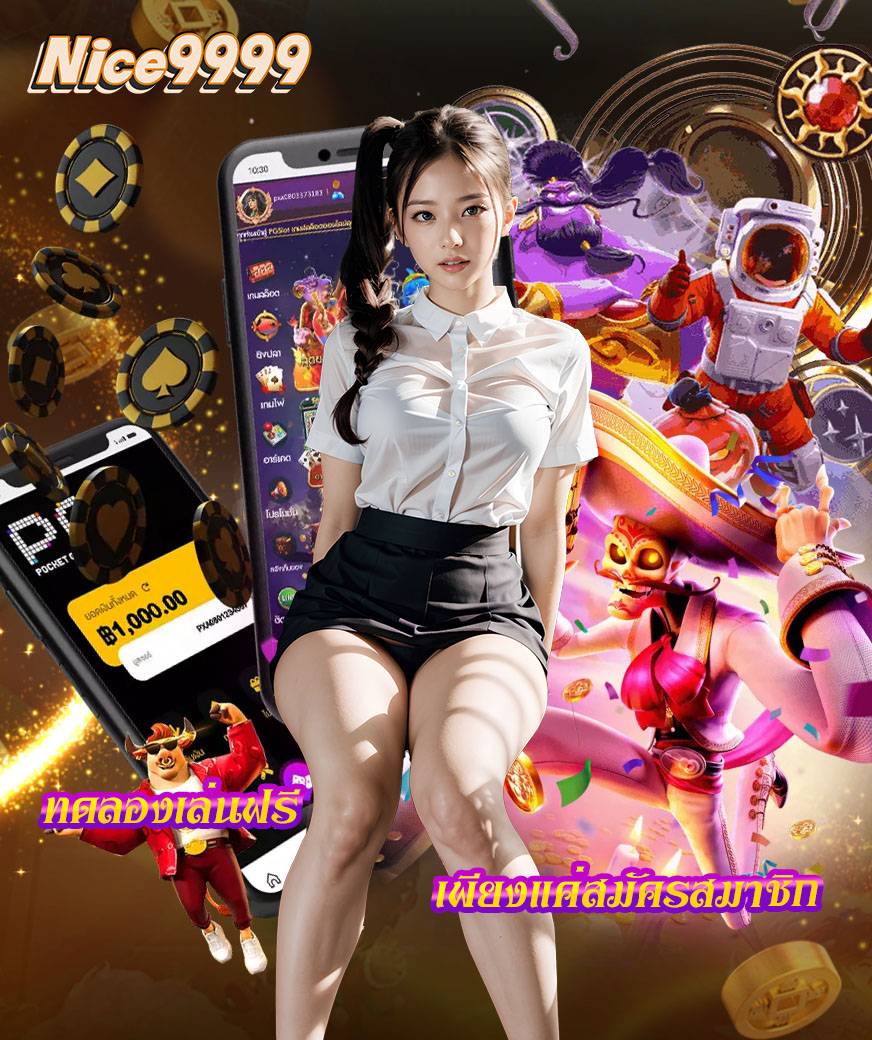 nice9999 คาสิโน